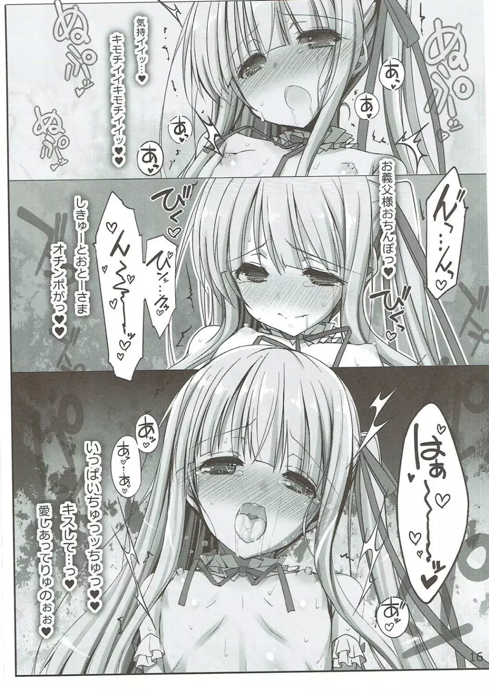 潤ちゃんと義父ックス♥ Page.15