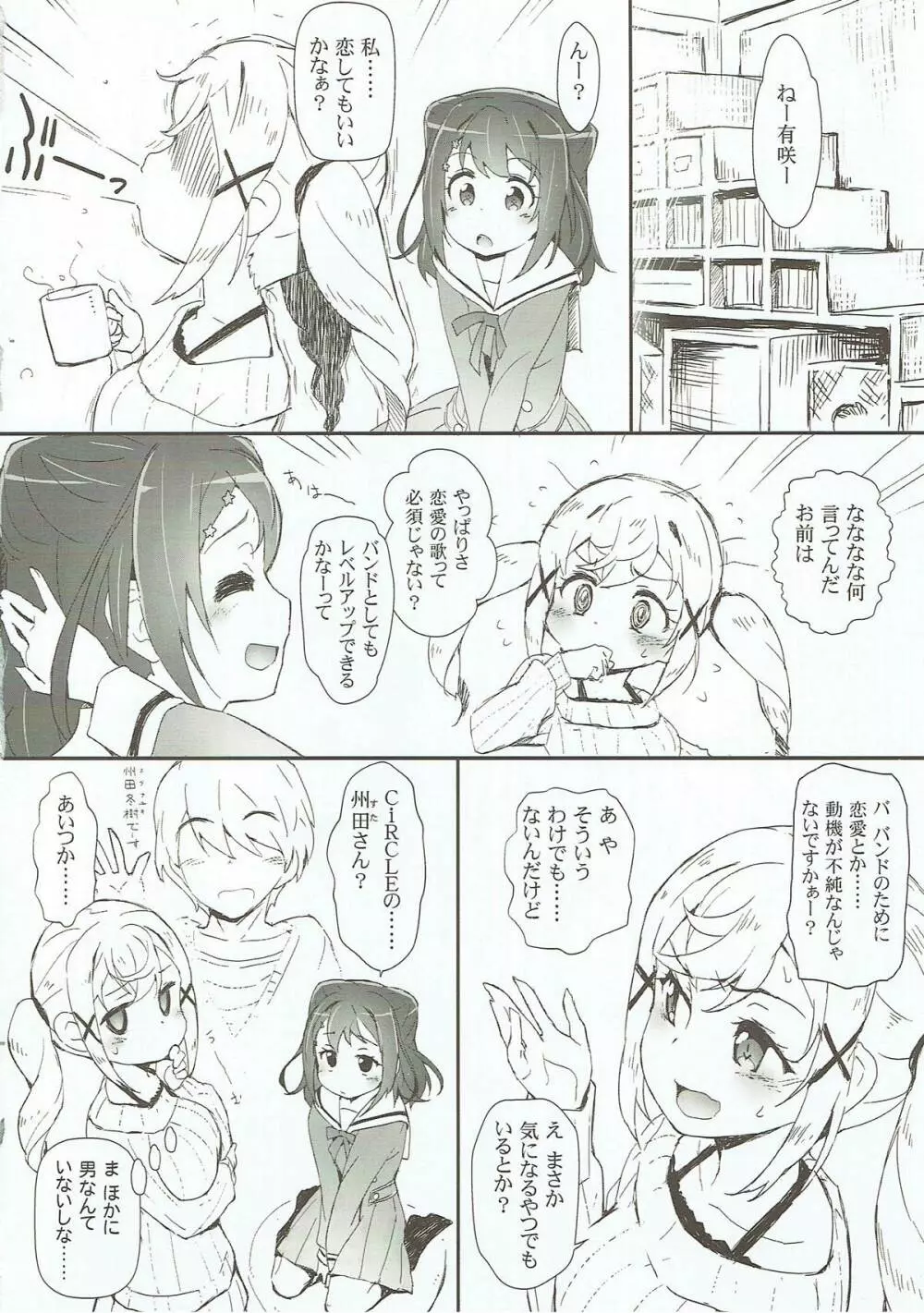 えろよろ?6 Kirakira Dokidoki Style Page.3