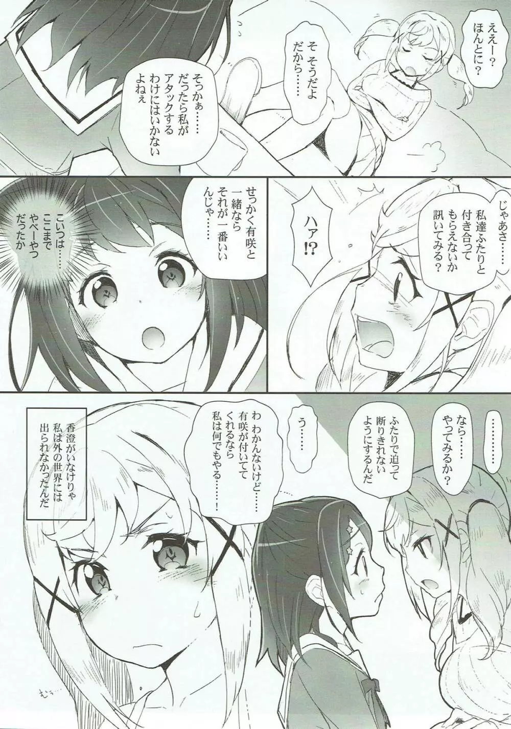 えろよろ?6 Kirakira Dokidoki Style Page.6