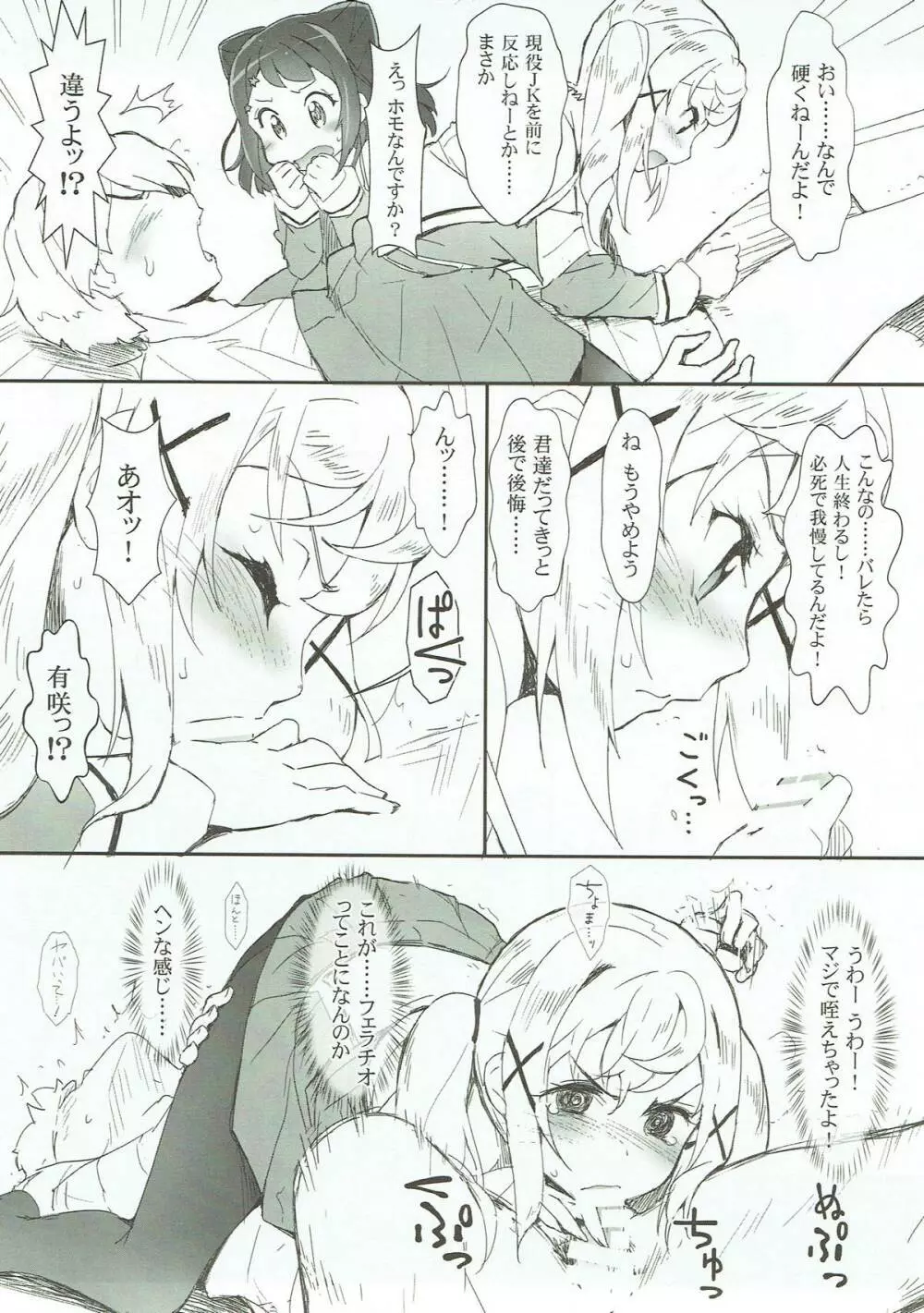 えろよろ?6 Kirakira Dokidoki Style Page.8