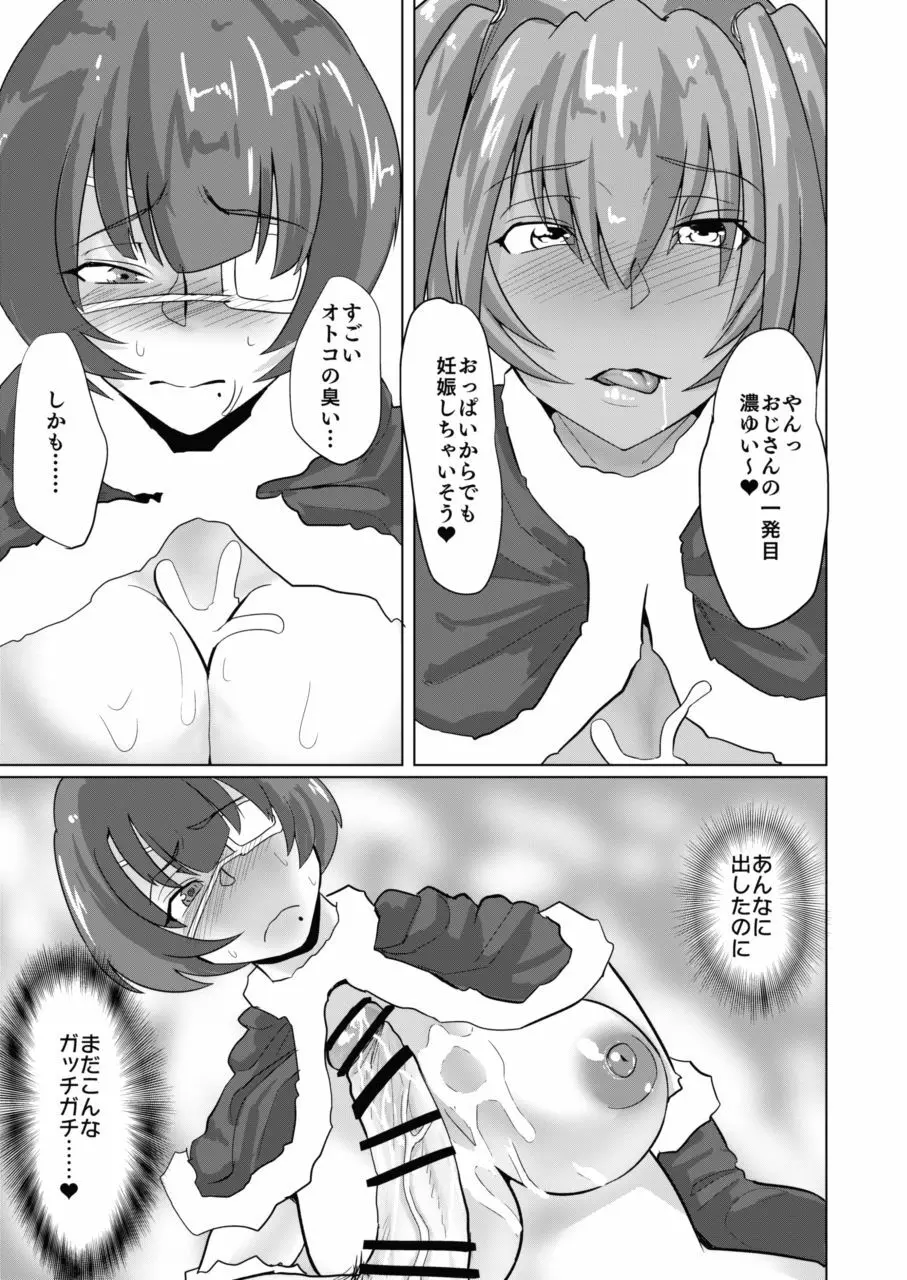 呂布と呂蒙と蕩けるクリスマス Page.18