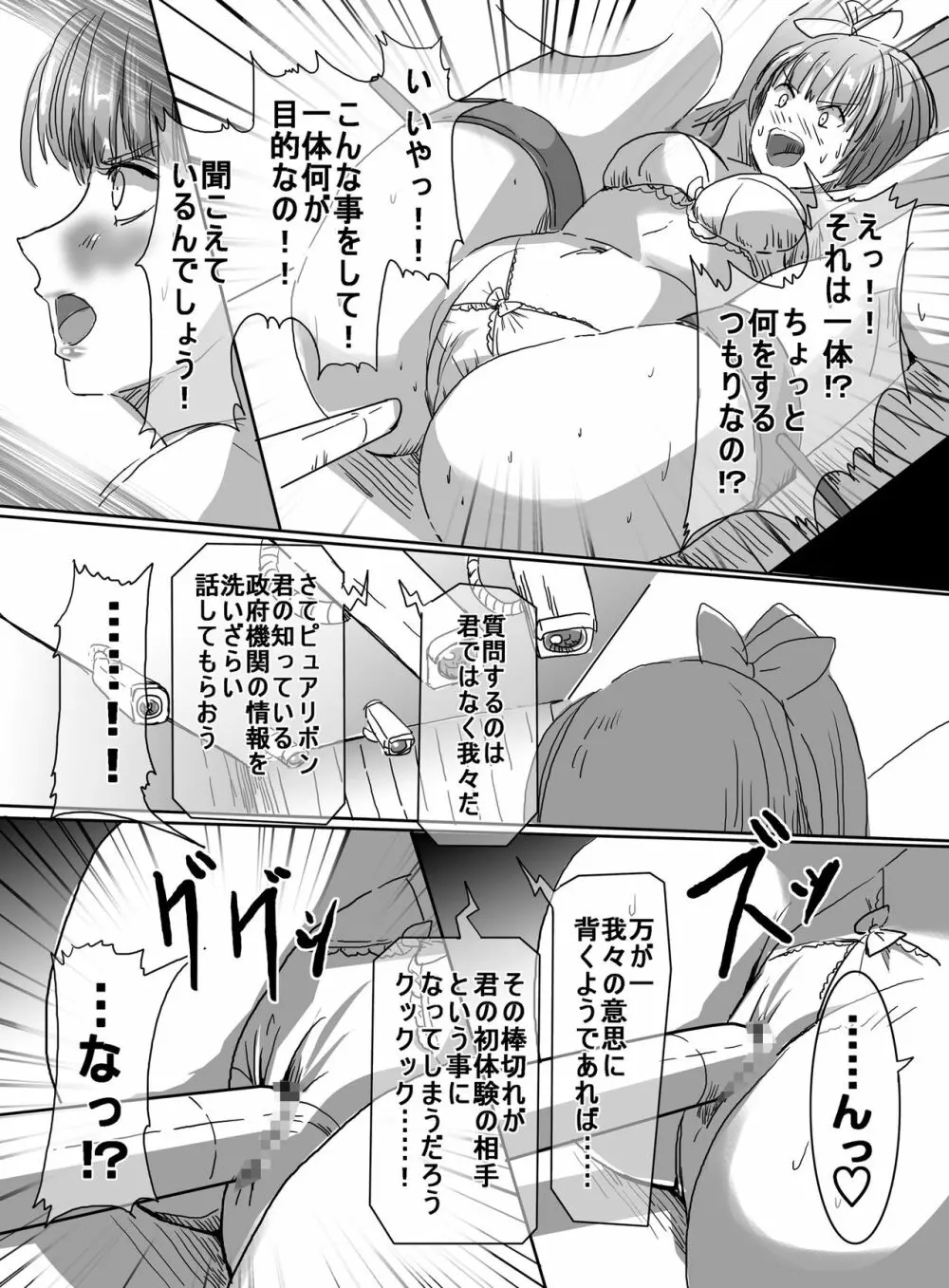 魔法少女VS変態調教科学者 Page.13