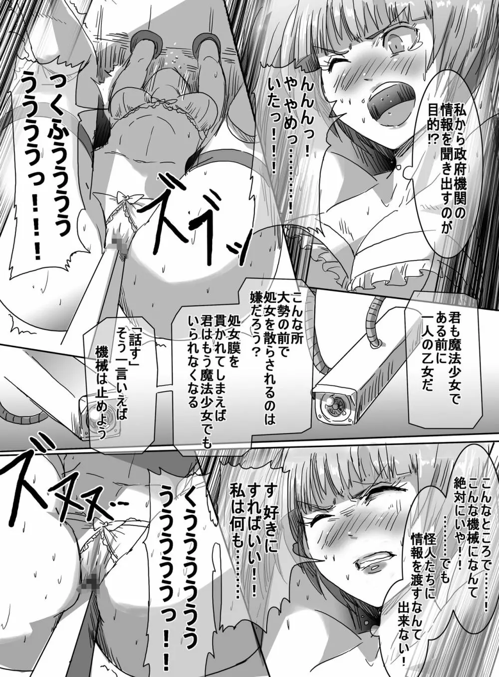 魔法少女VS変態調教科学者 Page.14