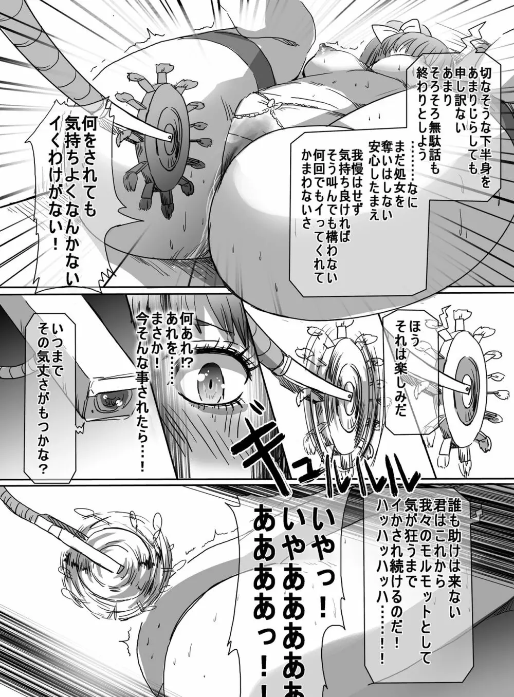 魔法少女VS変態調教科学者 Page.19