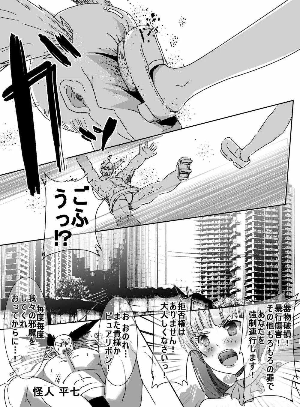 魔法少女VS変態調教科学者 Page.4