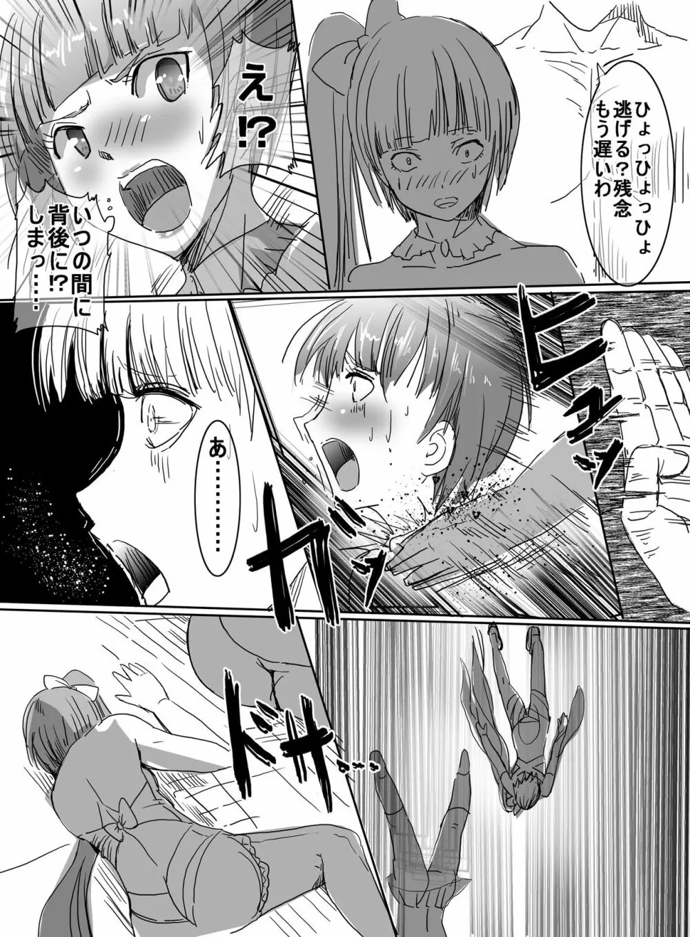 魔法少女VS変態調教科学者 Page.8