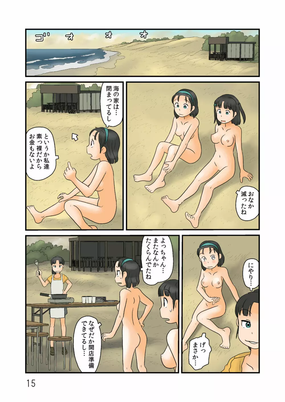 ふたりでうろうろする Page.16