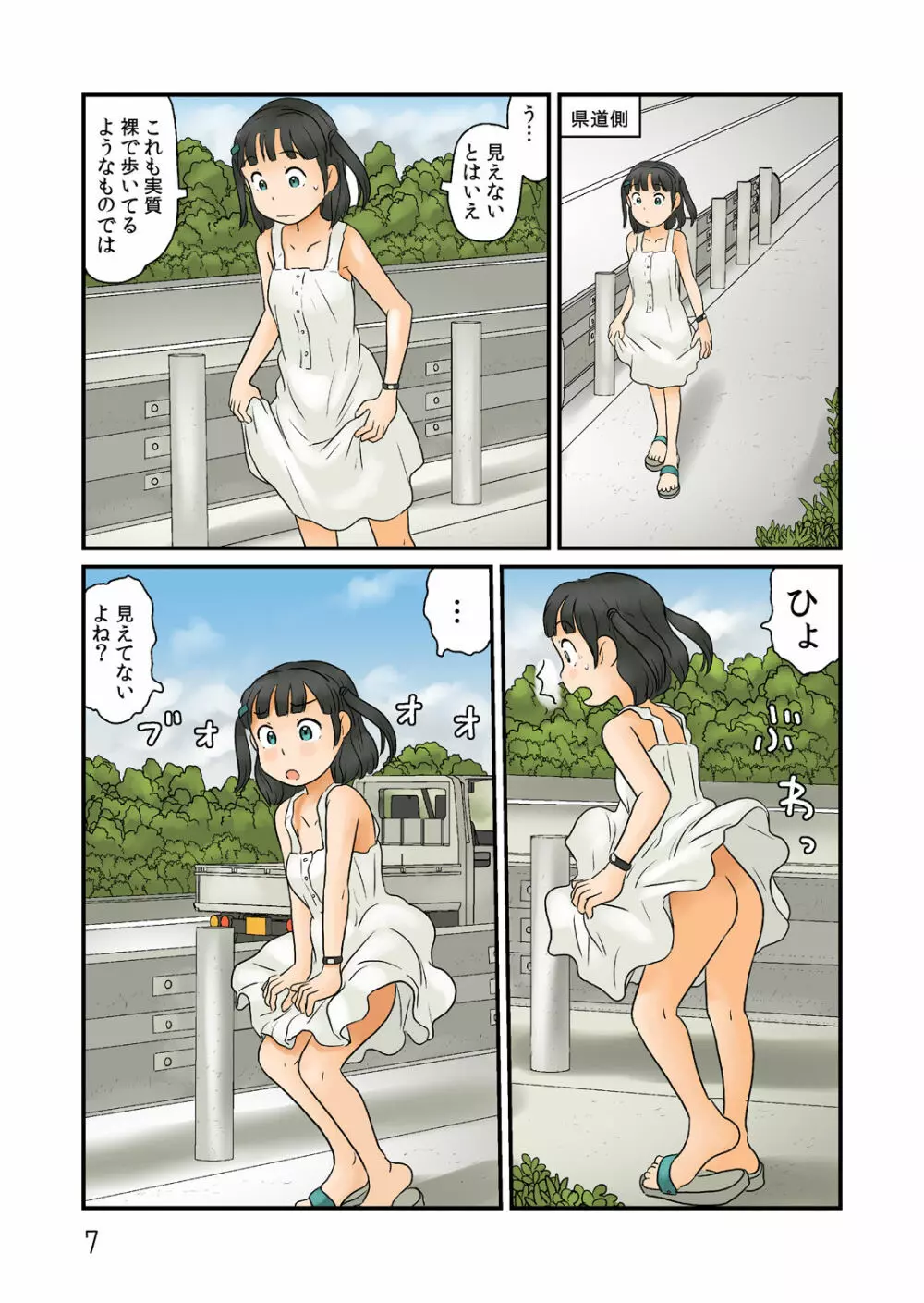 ふたりでうろうろする Page.8