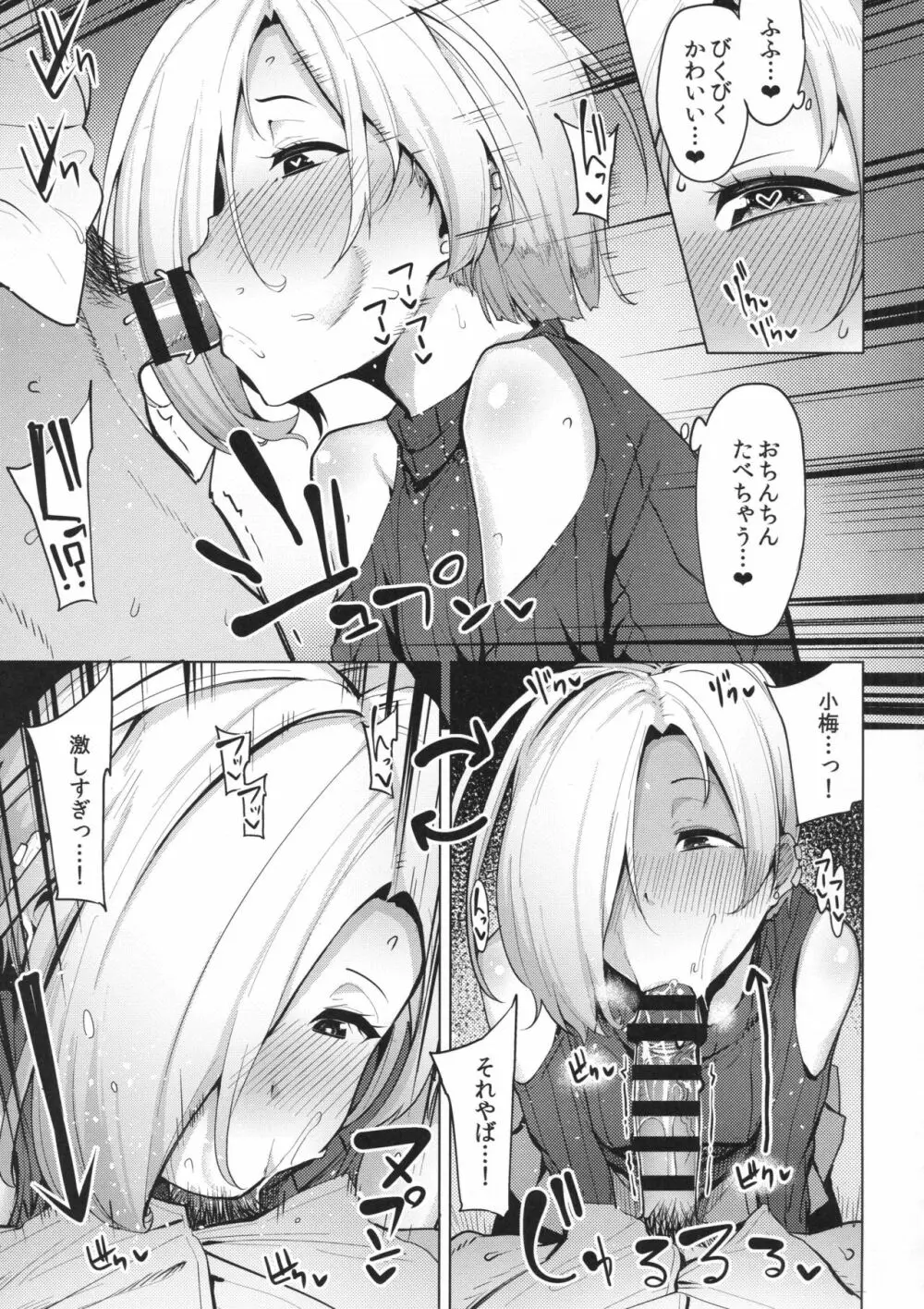 こうメロ Page.6