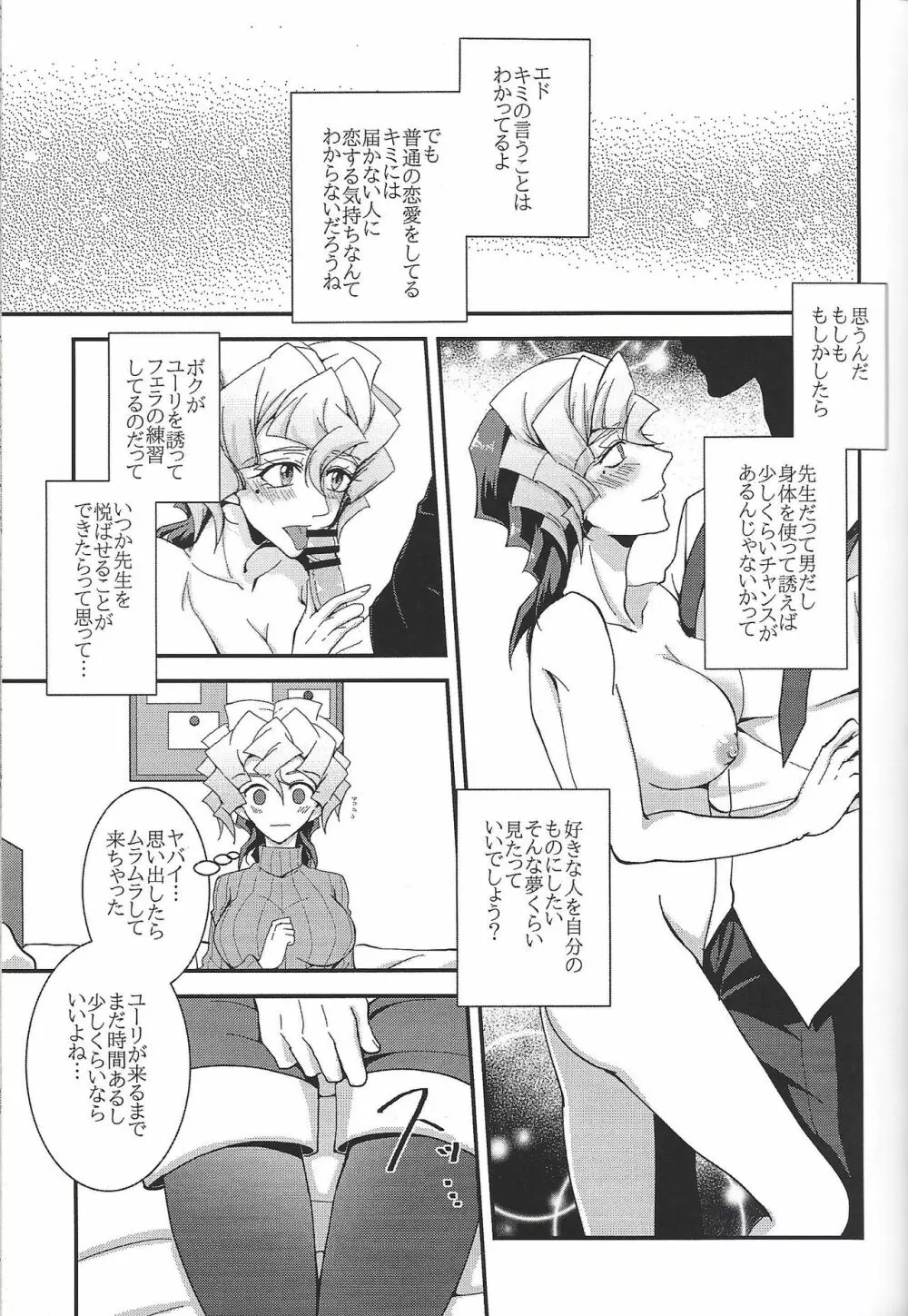 最低な恋をしよう Page.10