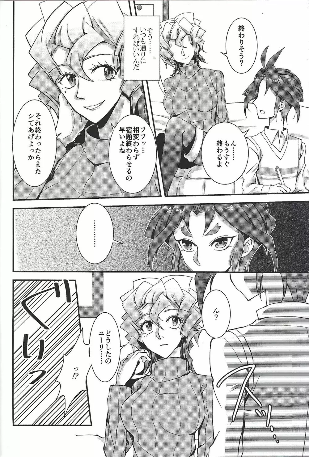 最低な恋をしよう Page.13