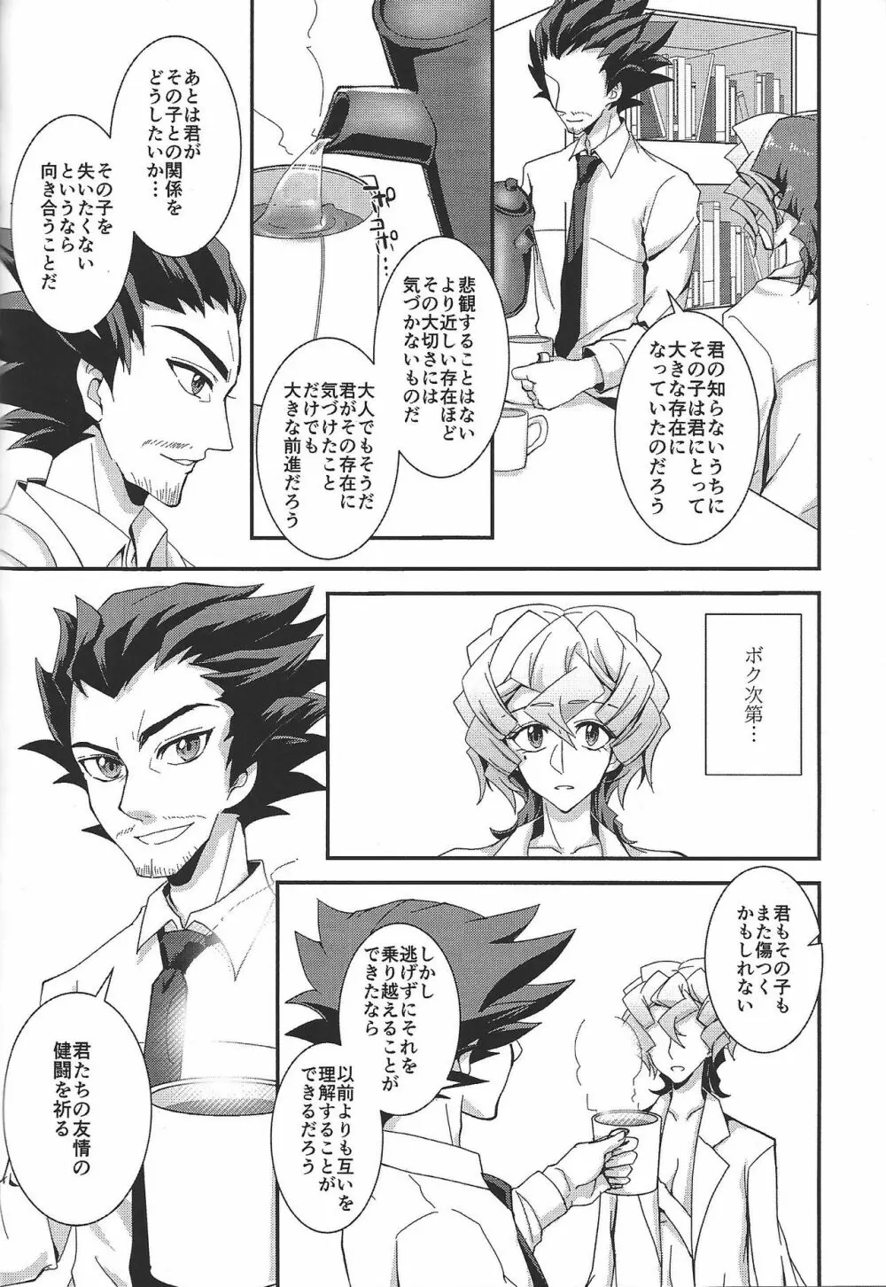 最低な恋をしよう Page.31