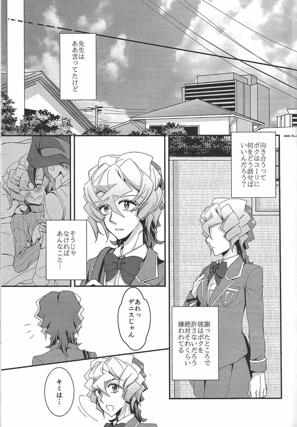 最低な恋をしよう Page.32