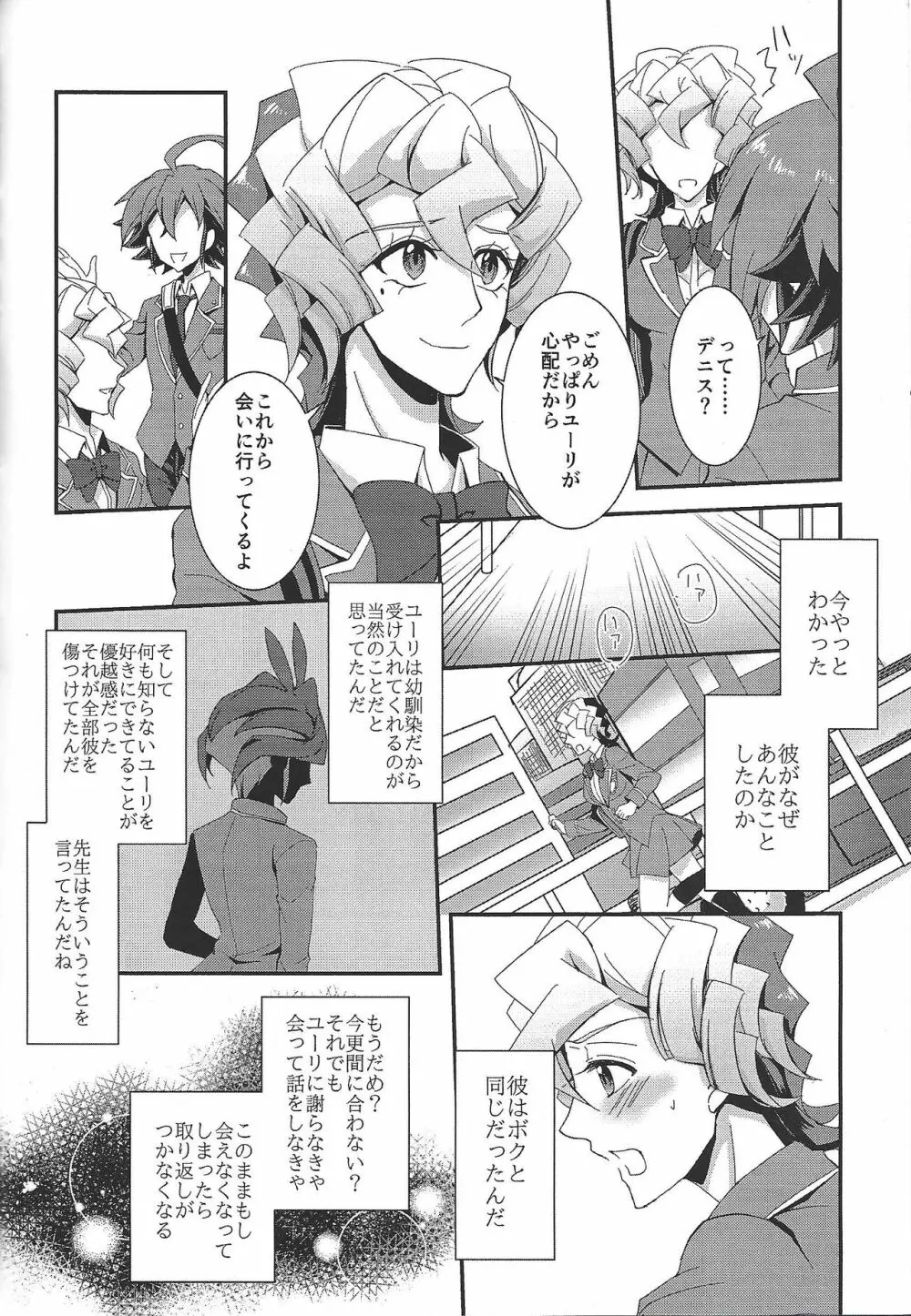 最低な恋をしよう Page.37