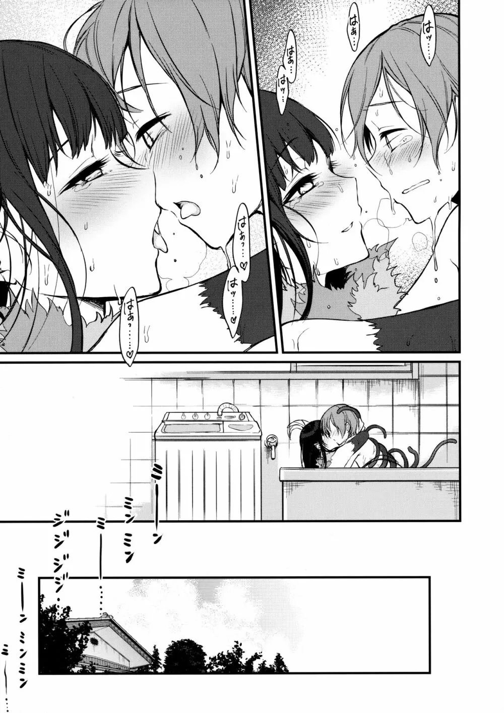 姉なるもの 6 Page.20