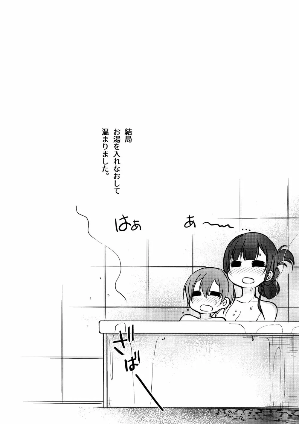 姉なるもの 6 Page.21