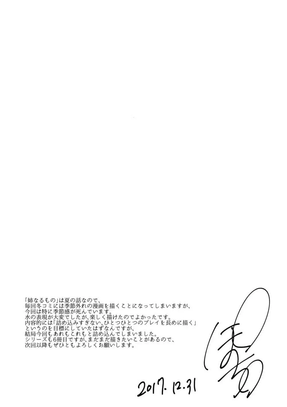 姉なるもの 6 Page.24