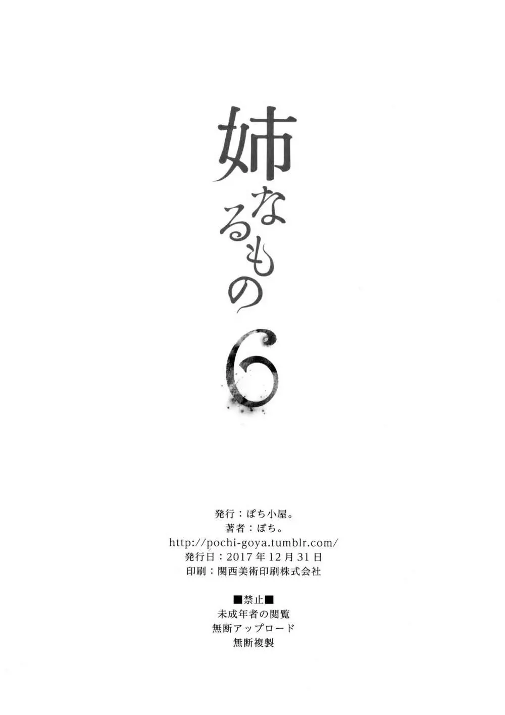 姉なるもの 6 Page.25