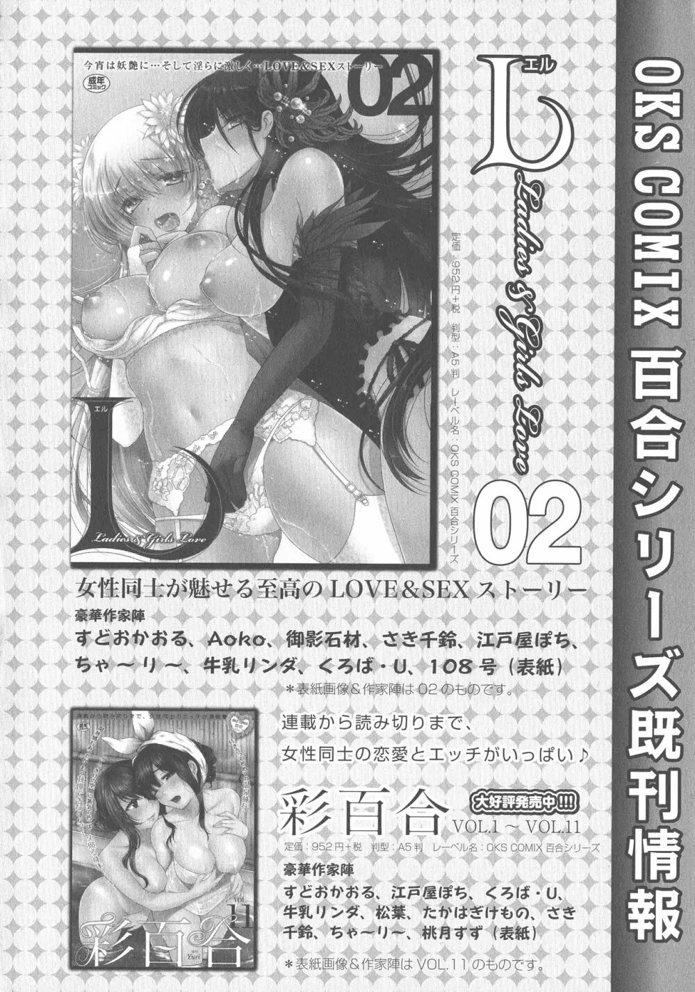 [アンソロジー] L -Ladies & Girls Love- 03 Page.172