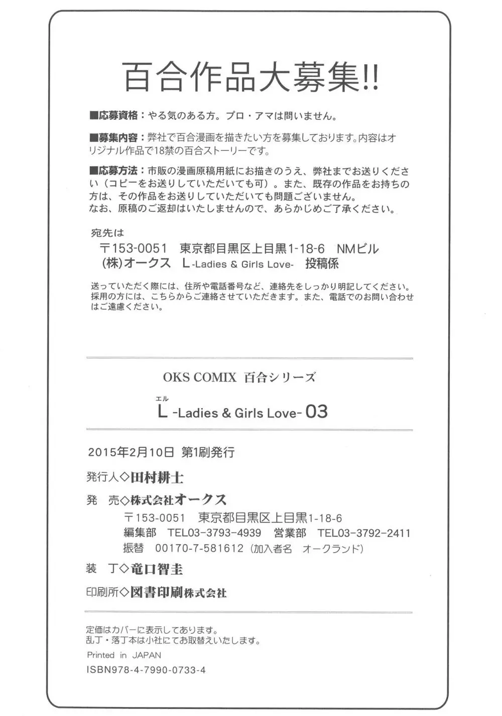 [アンソロジー] L -Ladies & Girls Love- 03 Page.178