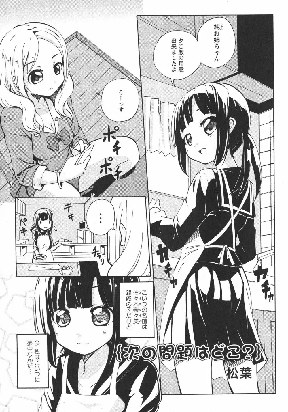 [アンソロジー] L -Ladies & Girls Love- 05 Page.107