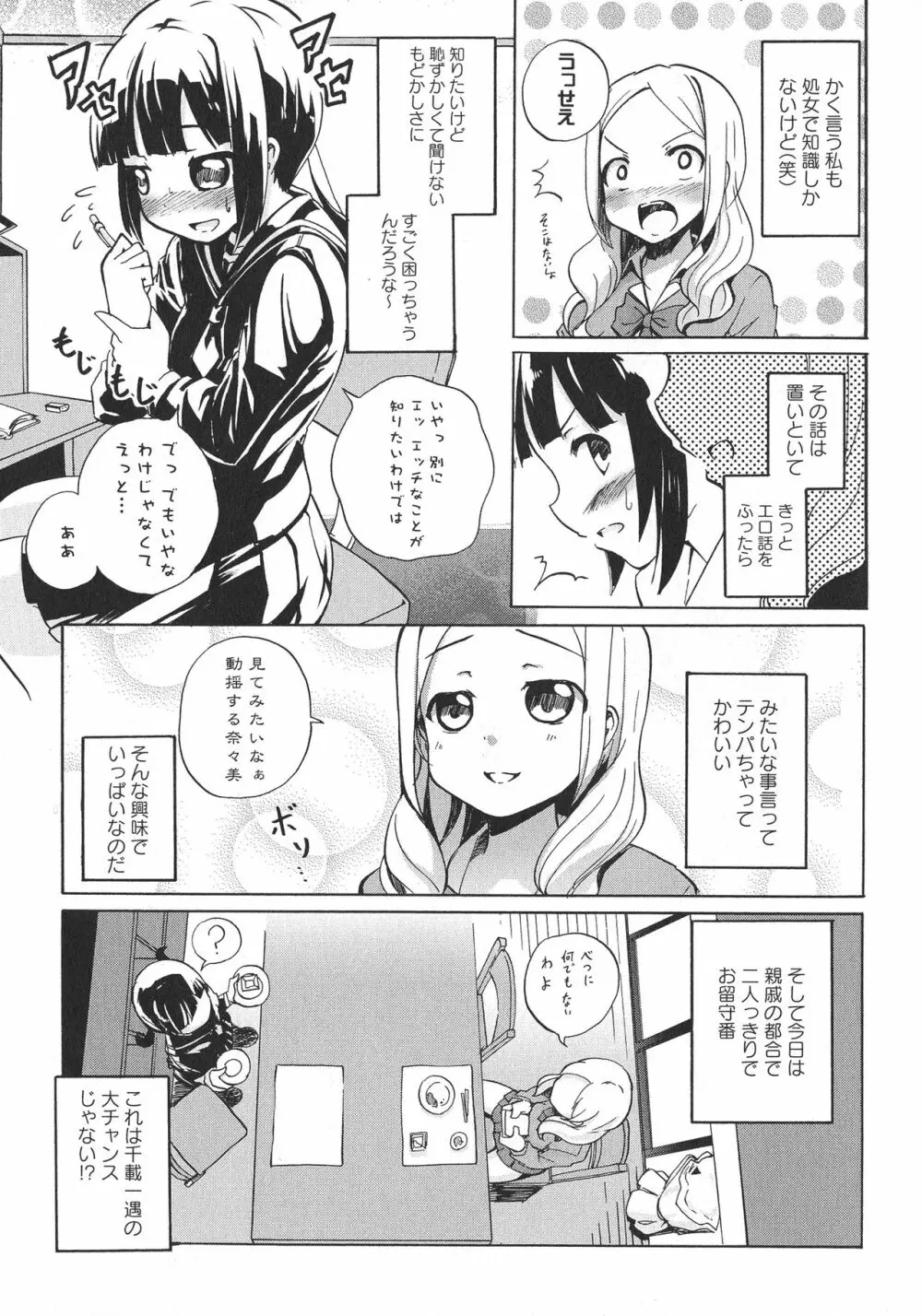 [アンソロジー] L -Ladies & Girls Love- 05 Page.109