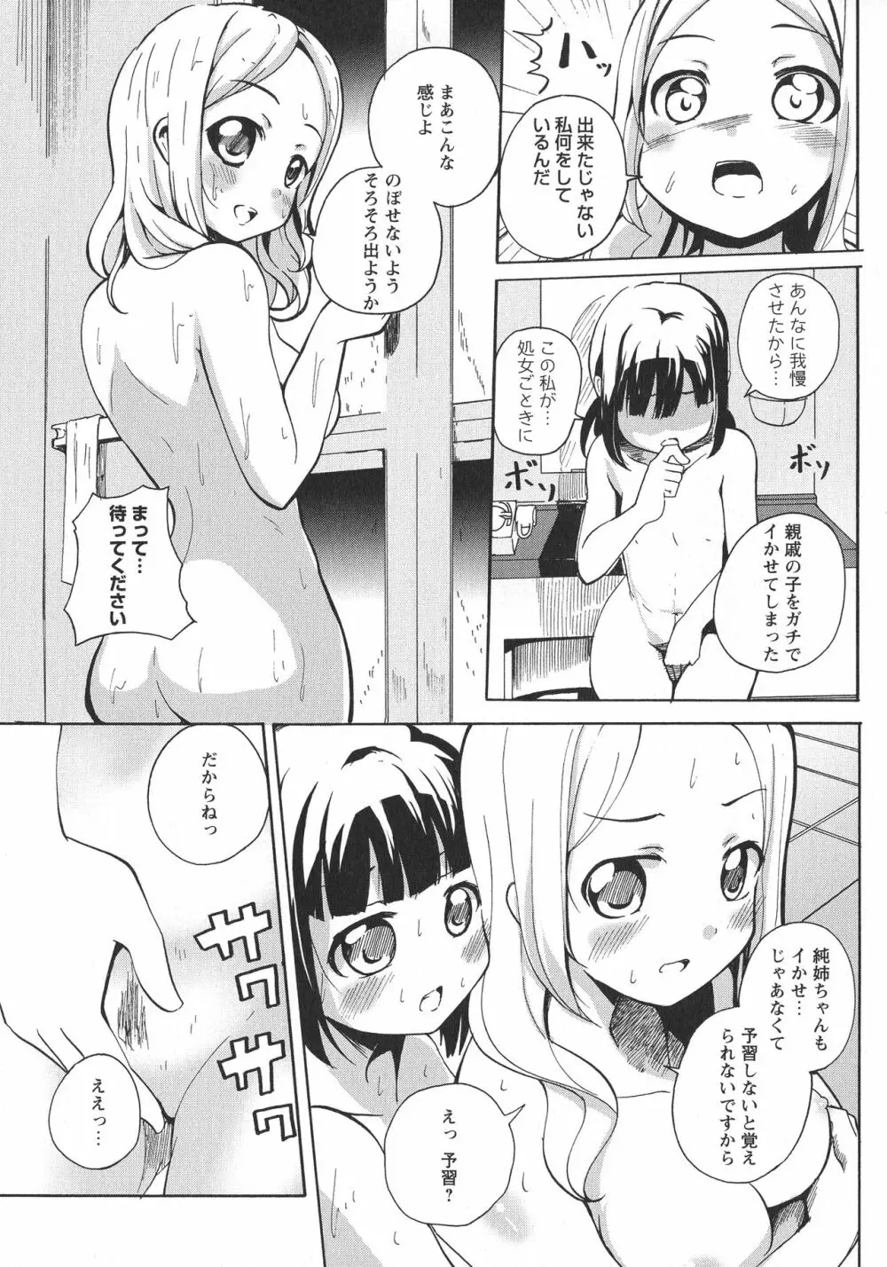 [アンソロジー] L -Ladies & Girls Love- 05 Page.121