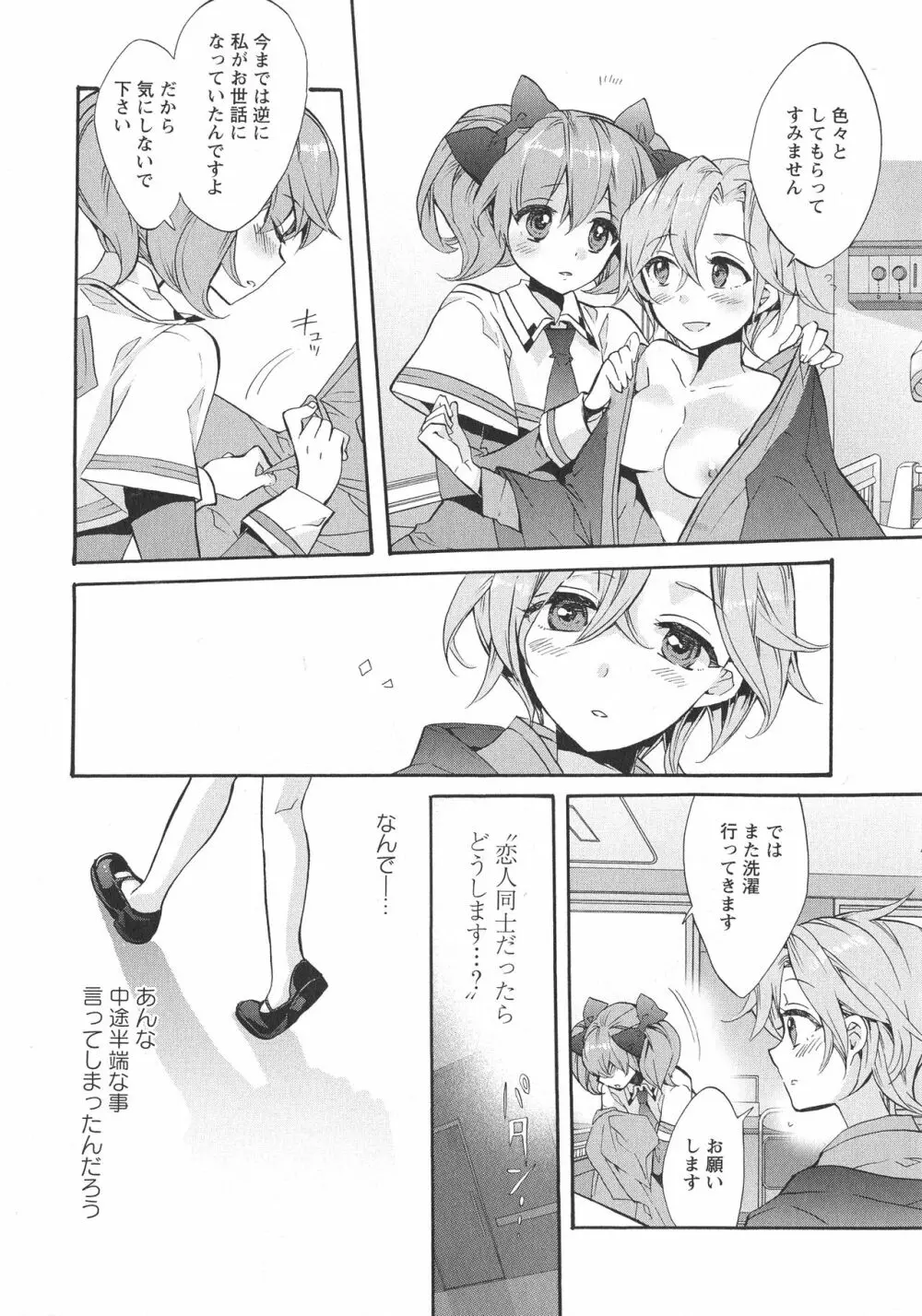 [アンソロジー] L -Ladies & Girls Love- 05 Page.158