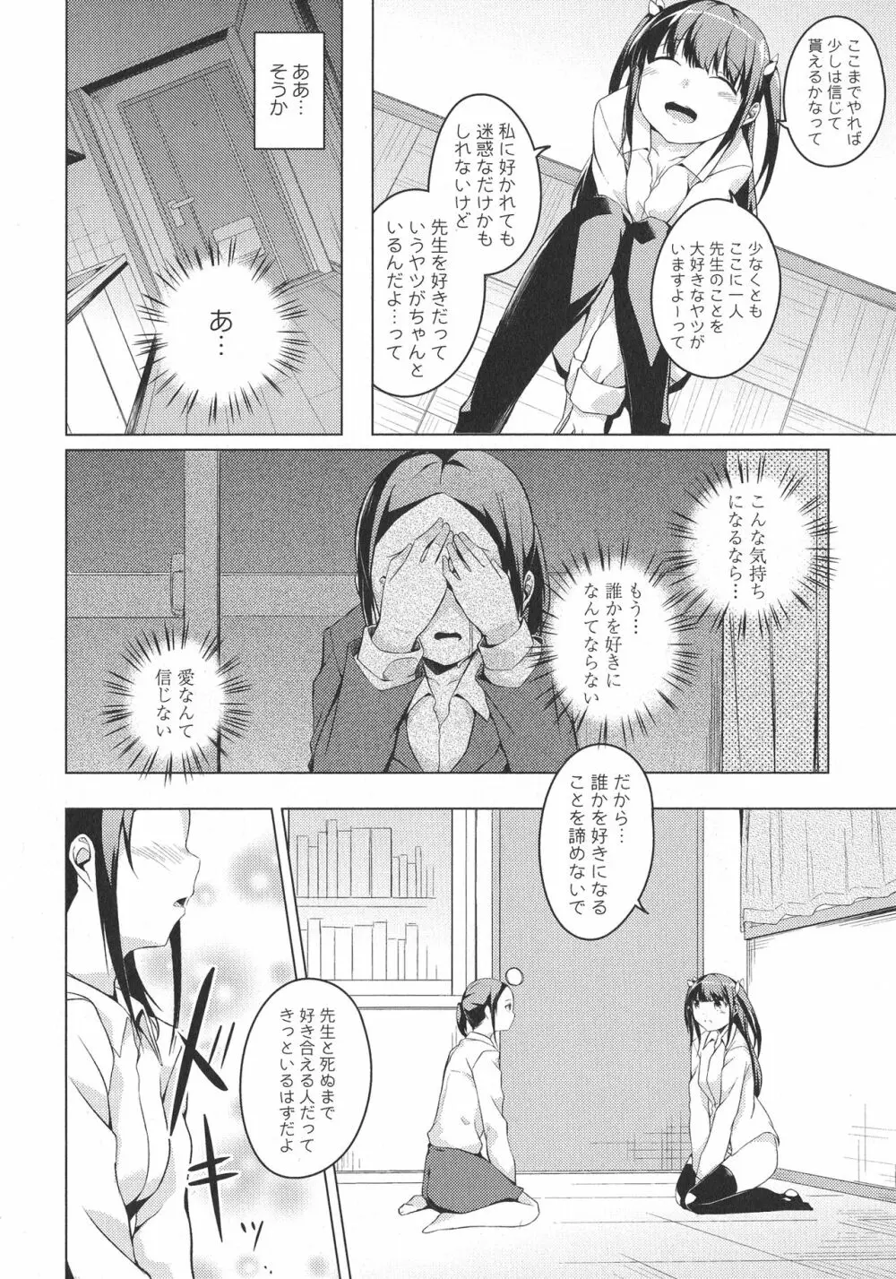 [アンソロジー] L -Ladies & Girls Love- 05 Page.28