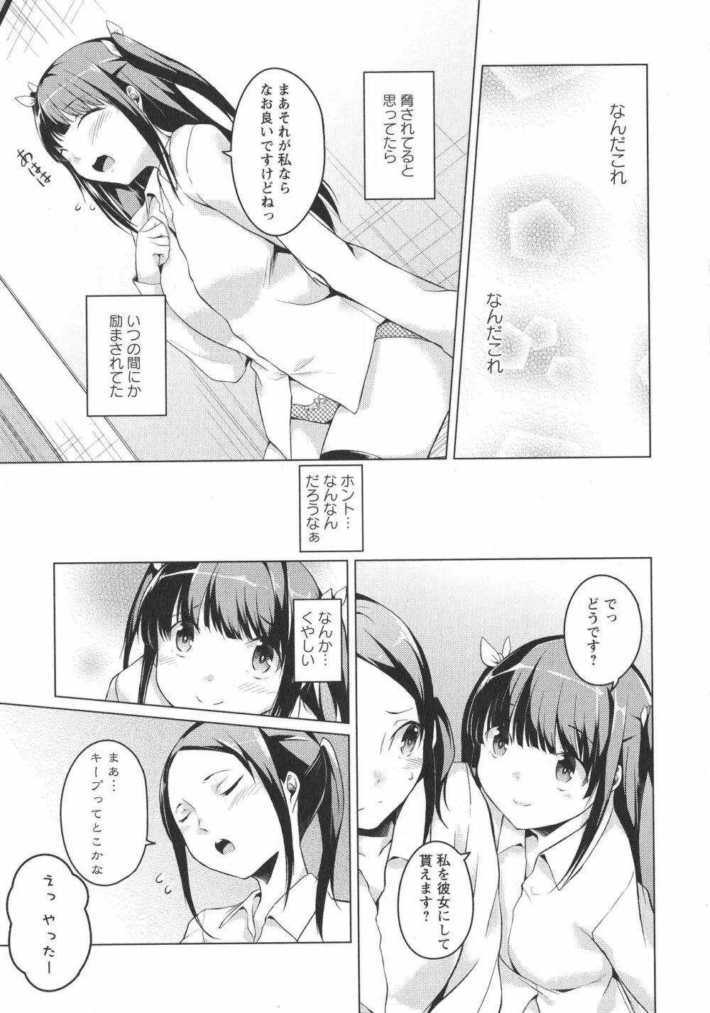 [アンソロジー] L -Ladies & Girls Love- 05 Page.29