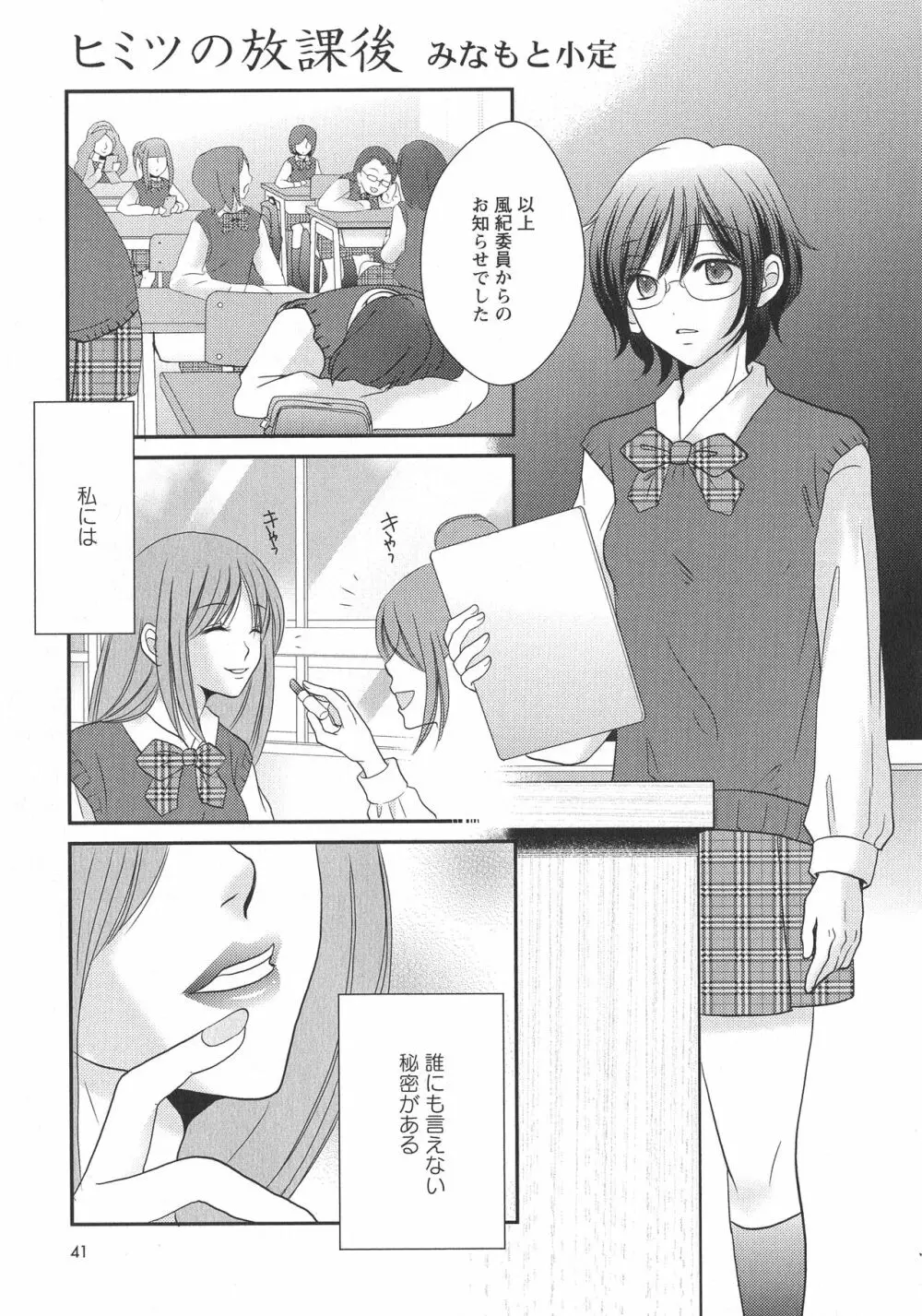 [アンソロジー] L -Ladies & Girls Love- 05 Page.43