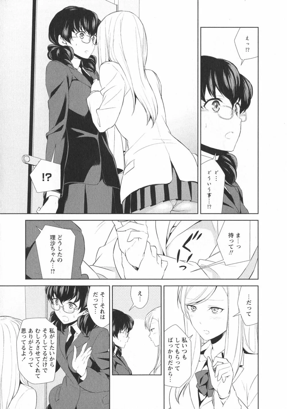 [アンソロジー] L -Ladies & Girls Love- 05 Page.74