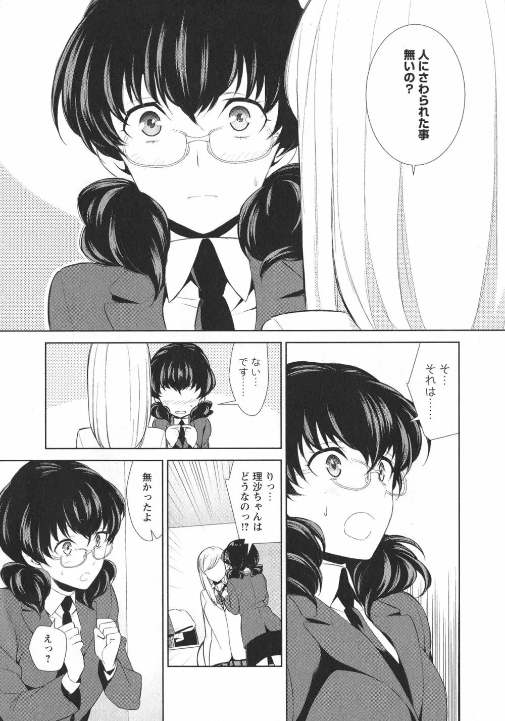 [アンソロジー] L -Ladies & Girls Love- 05 Page.76