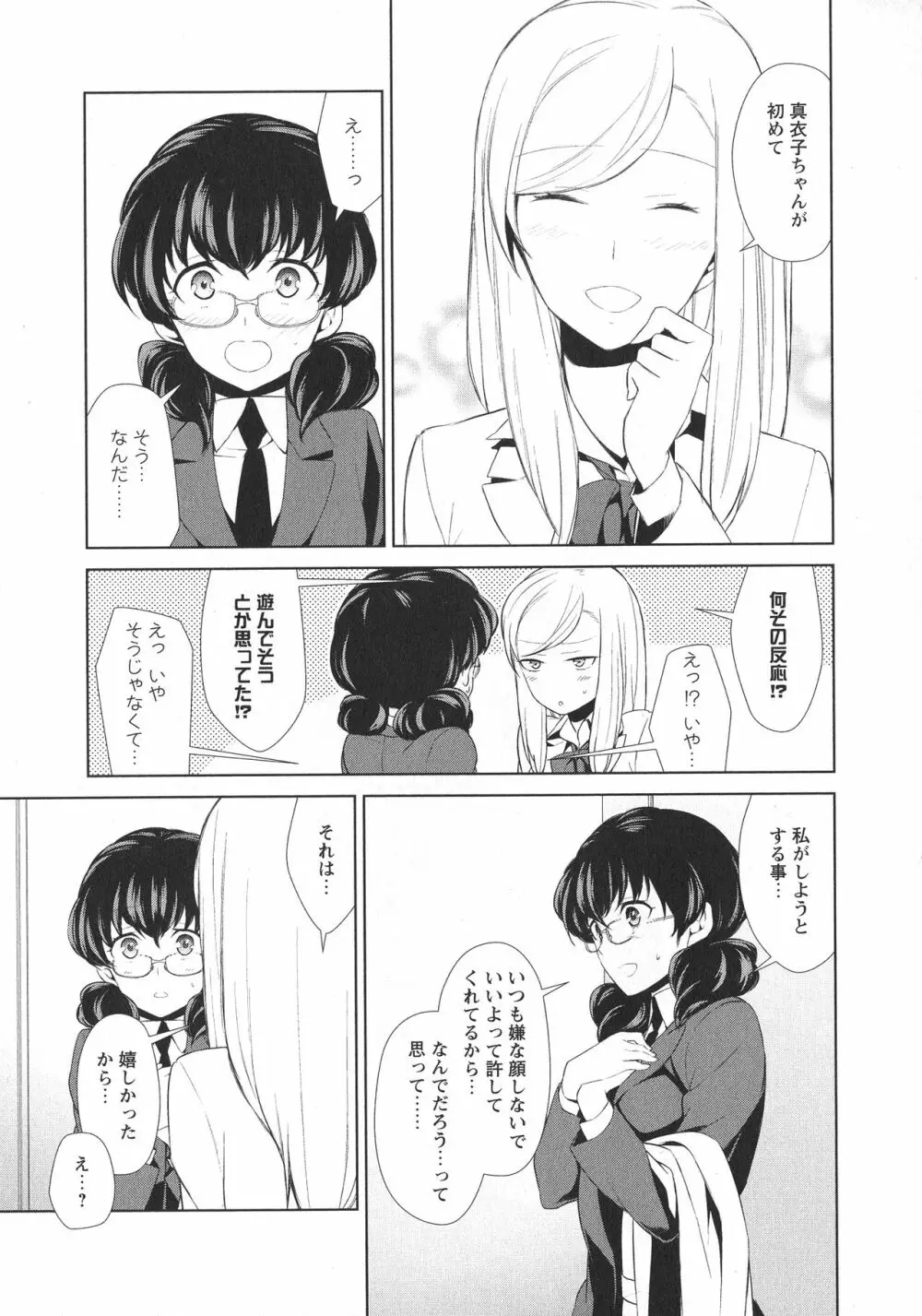 [アンソロジー] L -Ladies & Girls Love- 05 Page.77