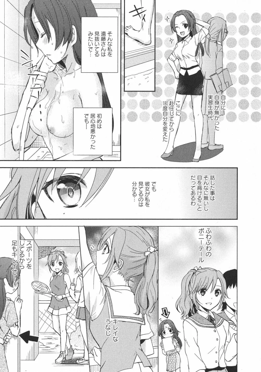 [アンソロジー] L -Ladies & Girls Love- 05 Page.89