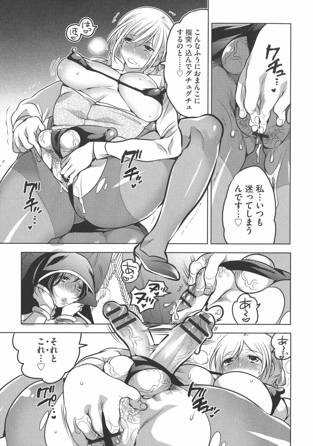 ふたなりお姉ちゃんはぼくらのオモチャ Page.103