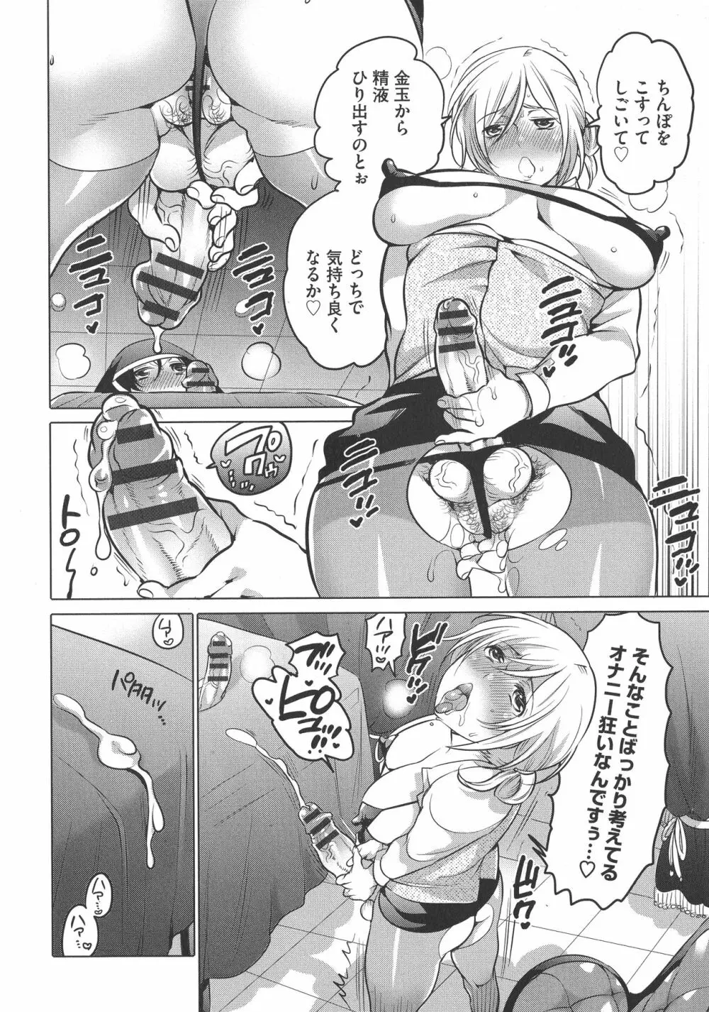 ふたなりお姉ちゃんはぼくらのオモチャ Page.104