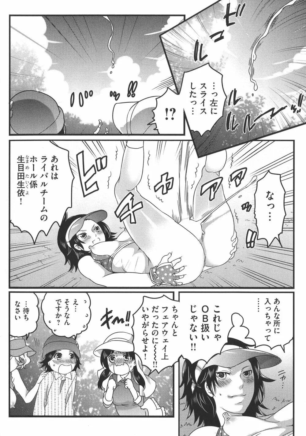 ふたなりお姉ちゃんはぼくらのオモチャ Page.142