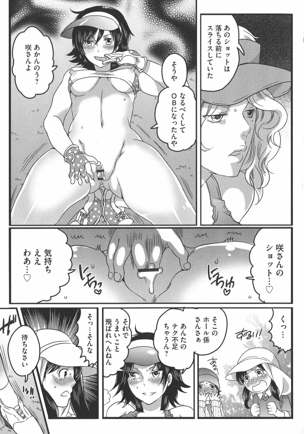 ふたなりお姉ちゃんはぼくらのオモチャ Page.143