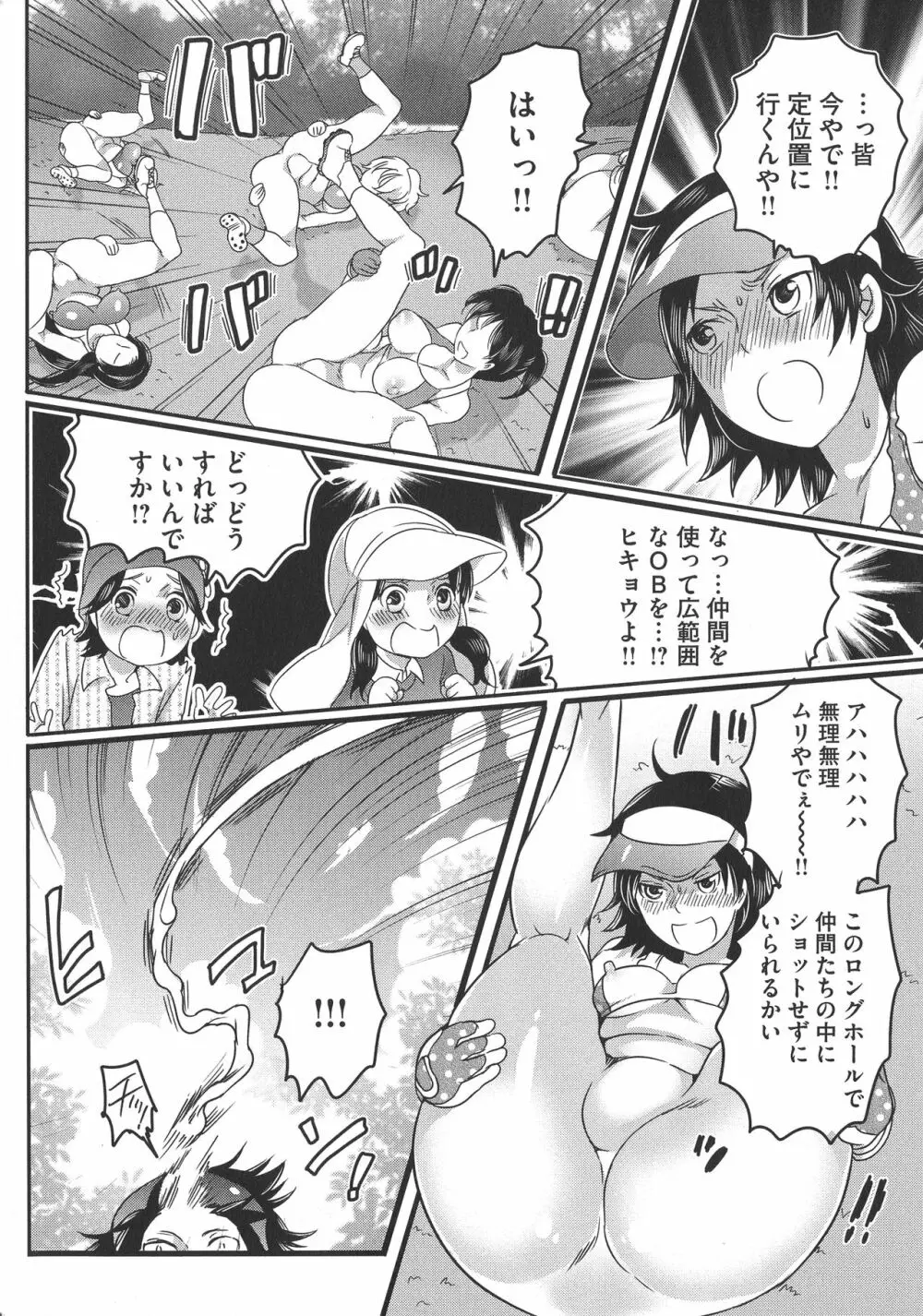 ふたなりお姉ちゃんはぼくらのオモチャ Page.148