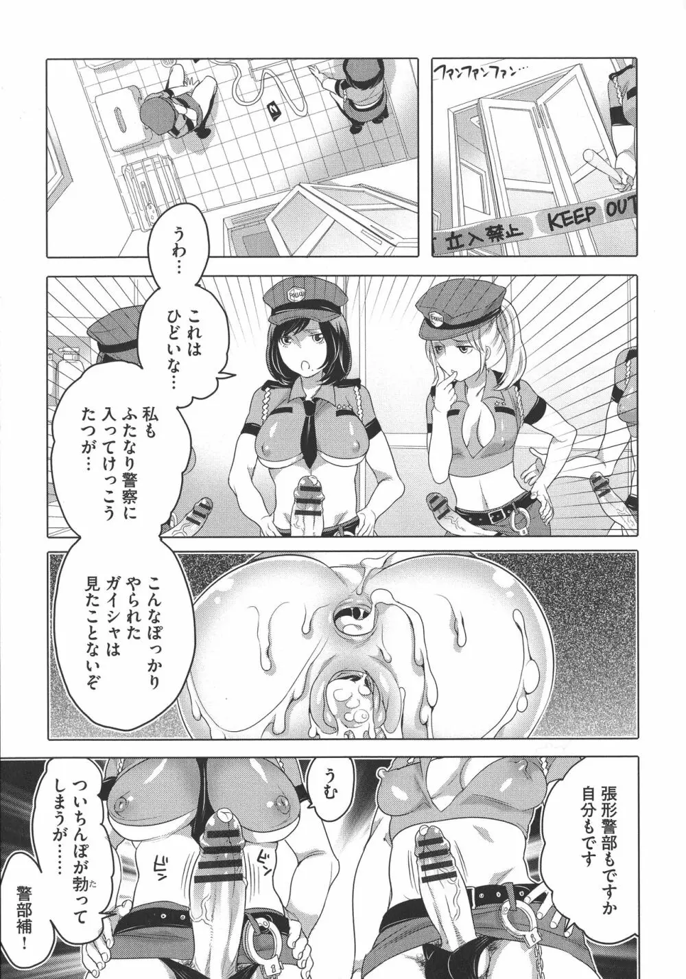 ふたなりお姉ちゃんはぼくらのオモチャ Page.153