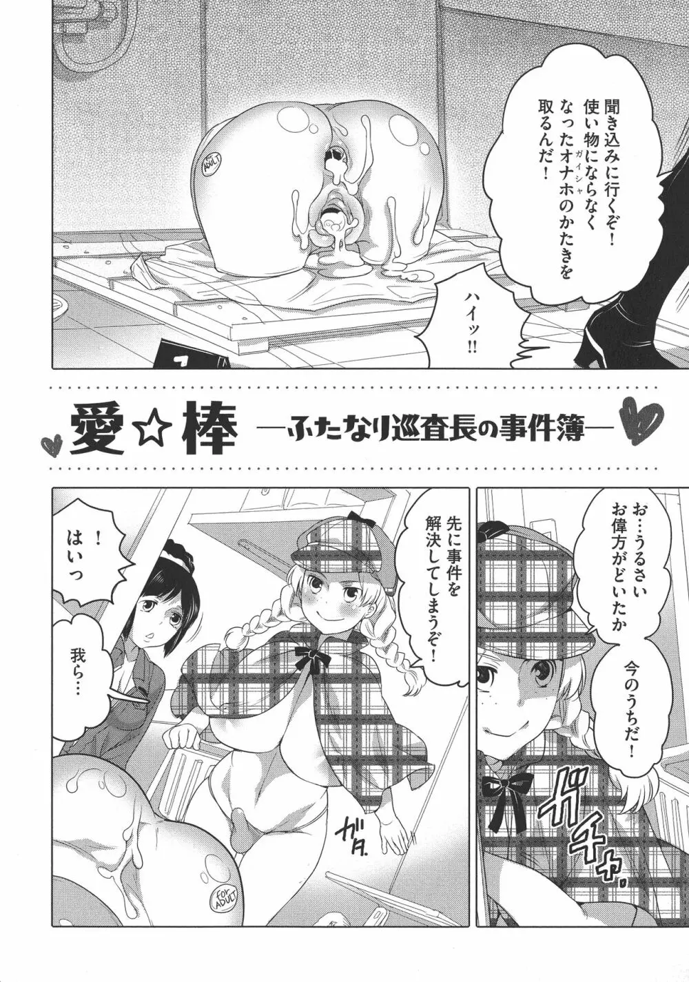 ふたなりお姉ちゃんはぼくらのオモチャ Page.154