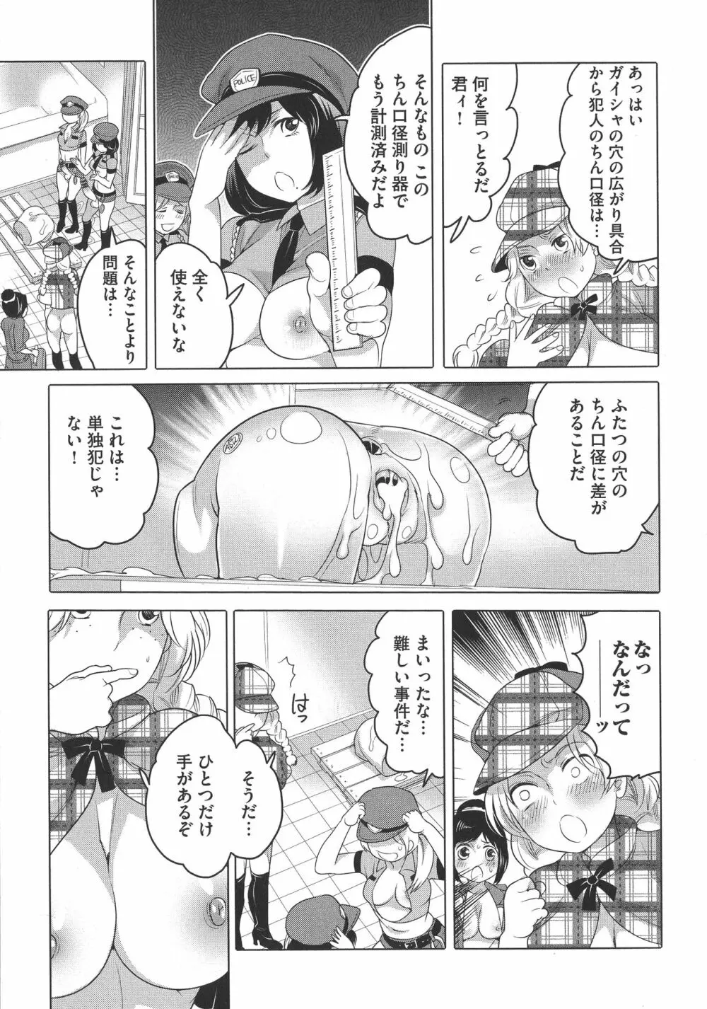 ふたなりお姉ちゃんはぼくらのオモチャ Page.161