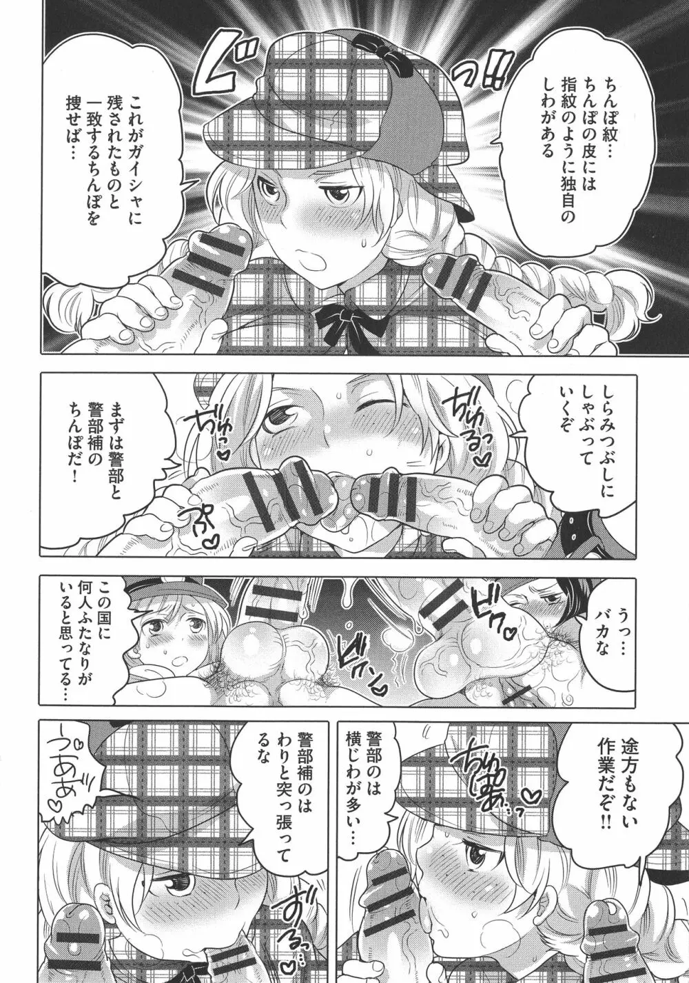 ふたなりお姉ちゃんはぼくらのオモチャ Page.162