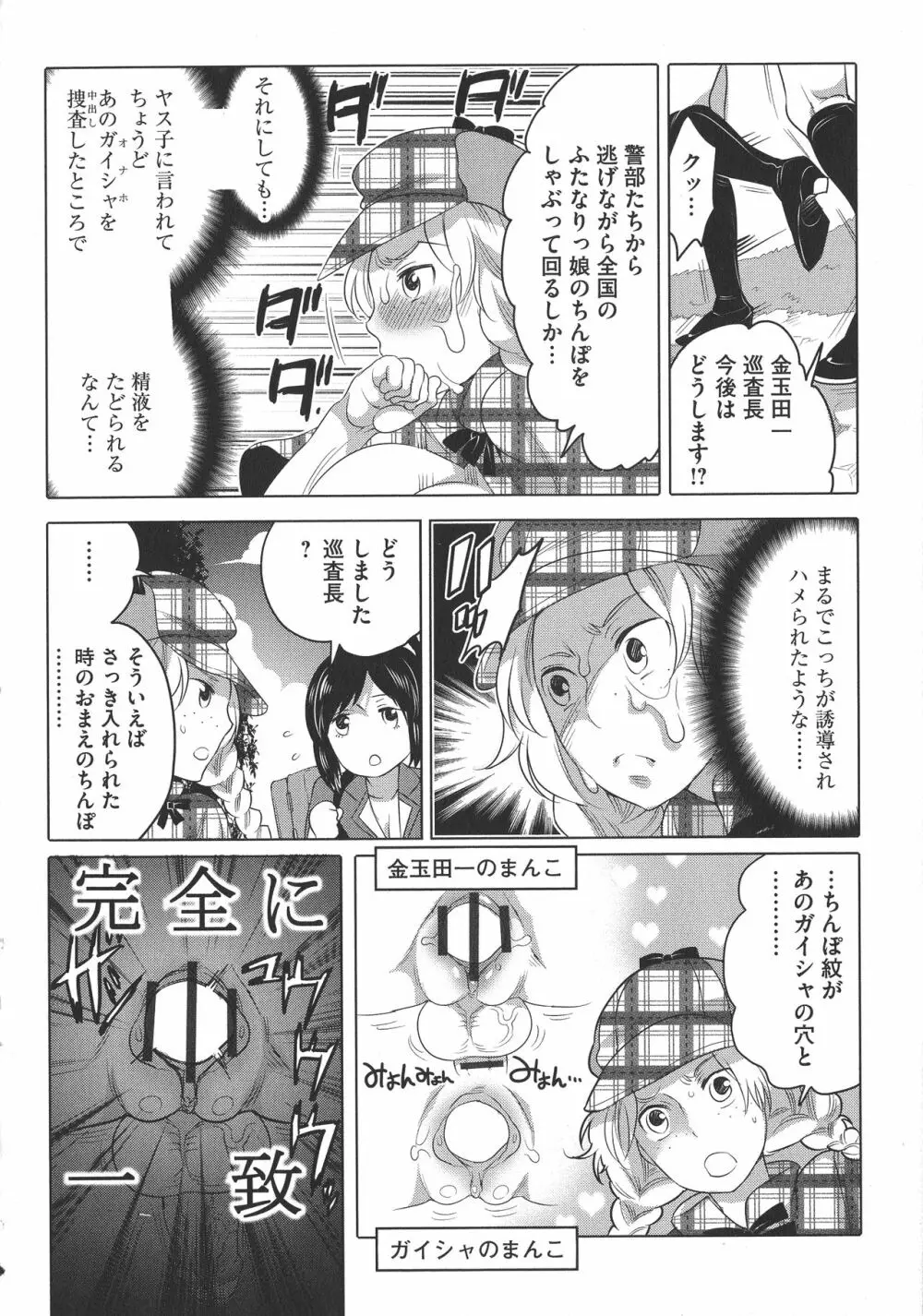 ふたなりお姉ちゃんはぼくらのオモチャ Page.166