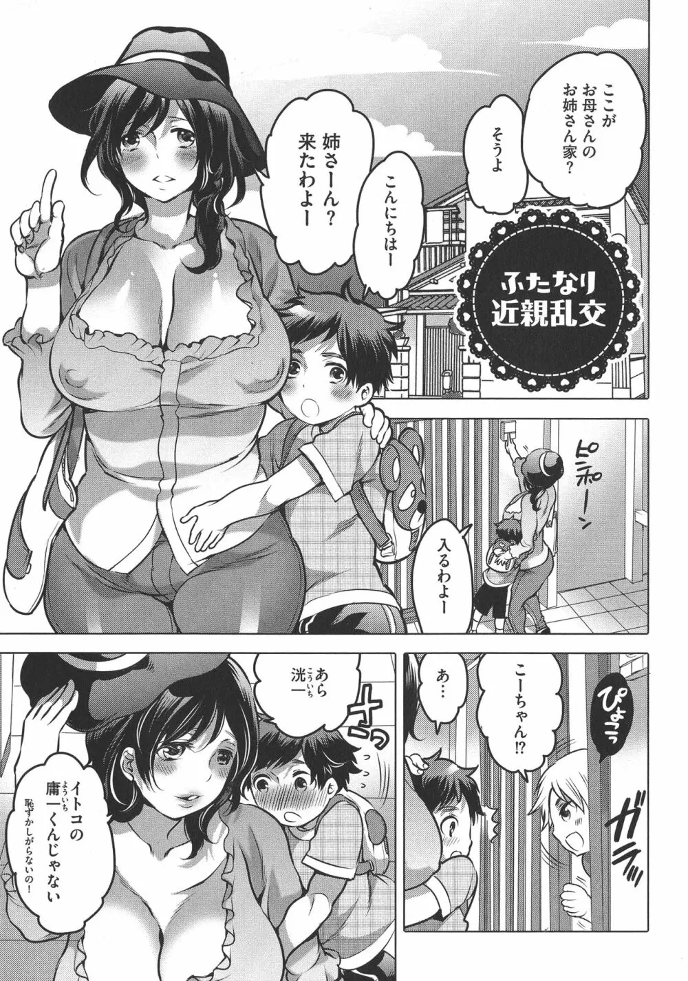 ふたなりお姉ちゃんはぼくらのオモチャ Page.21