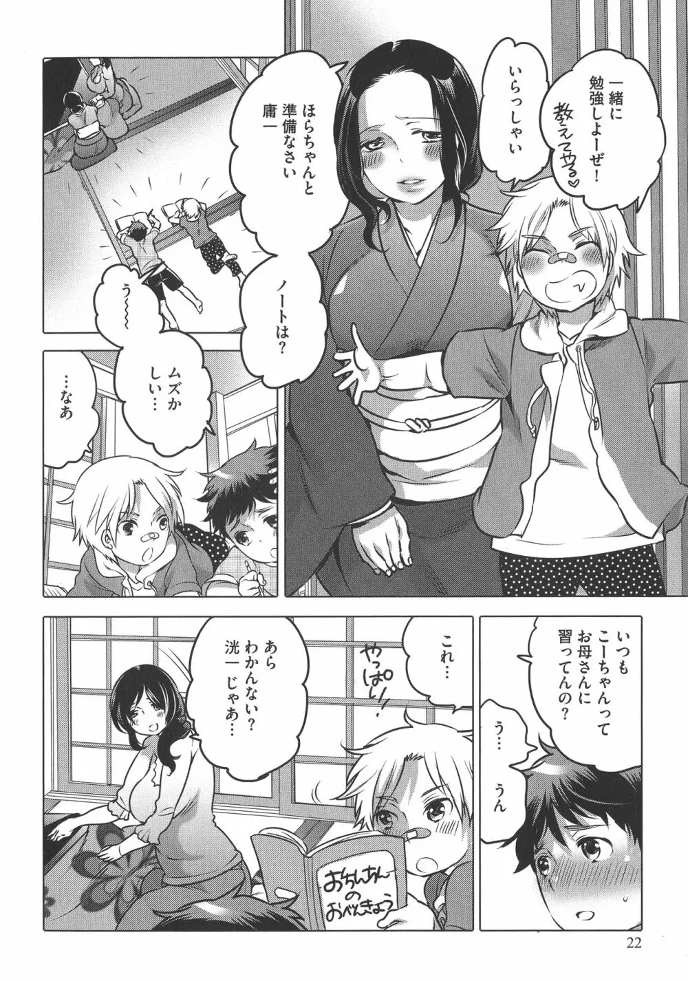 ふたなりお姉ちゃんはぼくらのオモチャ Page.22