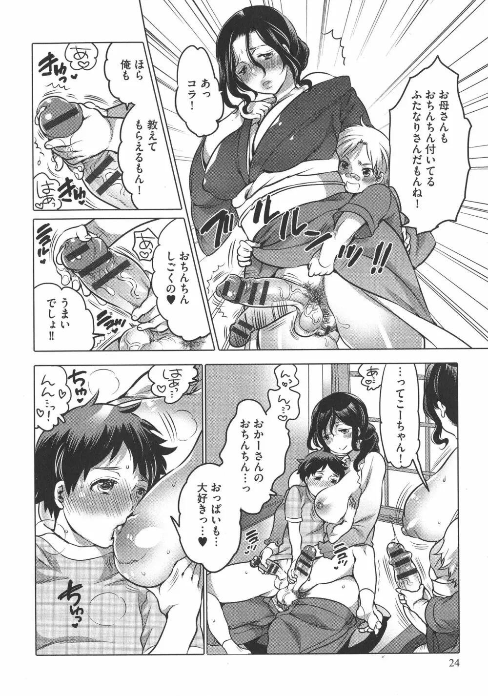 ふたなりお姉ちゃんはぼくらのオモチャ Page.24