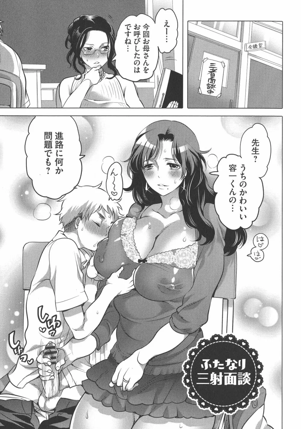 ふたなりお姉ちゃんはぼくらのオモチャ Page.37