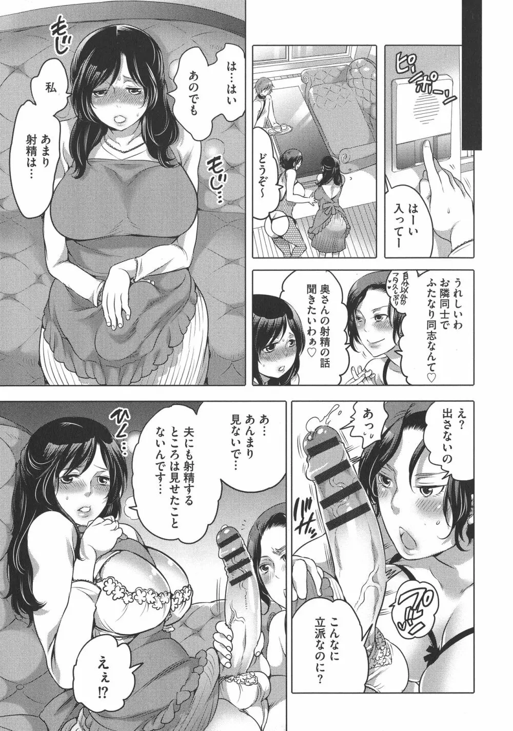 ふたなりお姉ちゃんはぼくらのオモチャ Page.59